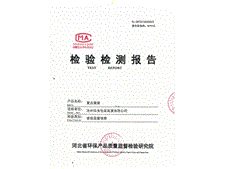 滄州華良包裝環(huán)保檢測報(bào)告證書