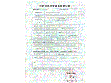 滄州華良包裝對(duì)外貿(mào)易經(jīng)營者備案登記證
